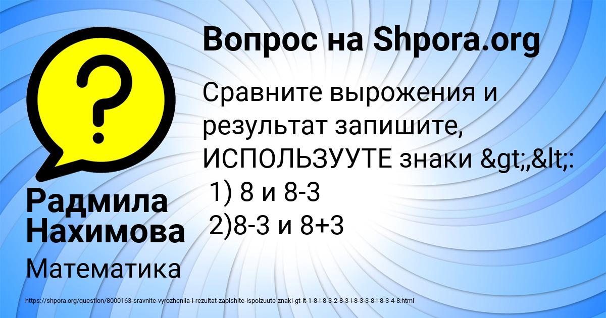 Картинка с текстом вопроса от пользователя Радмила Нахимова