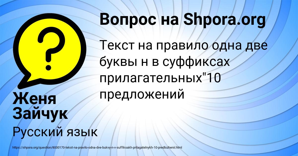 Картинка с текстом вопроса от пользователя Женя Зайчук