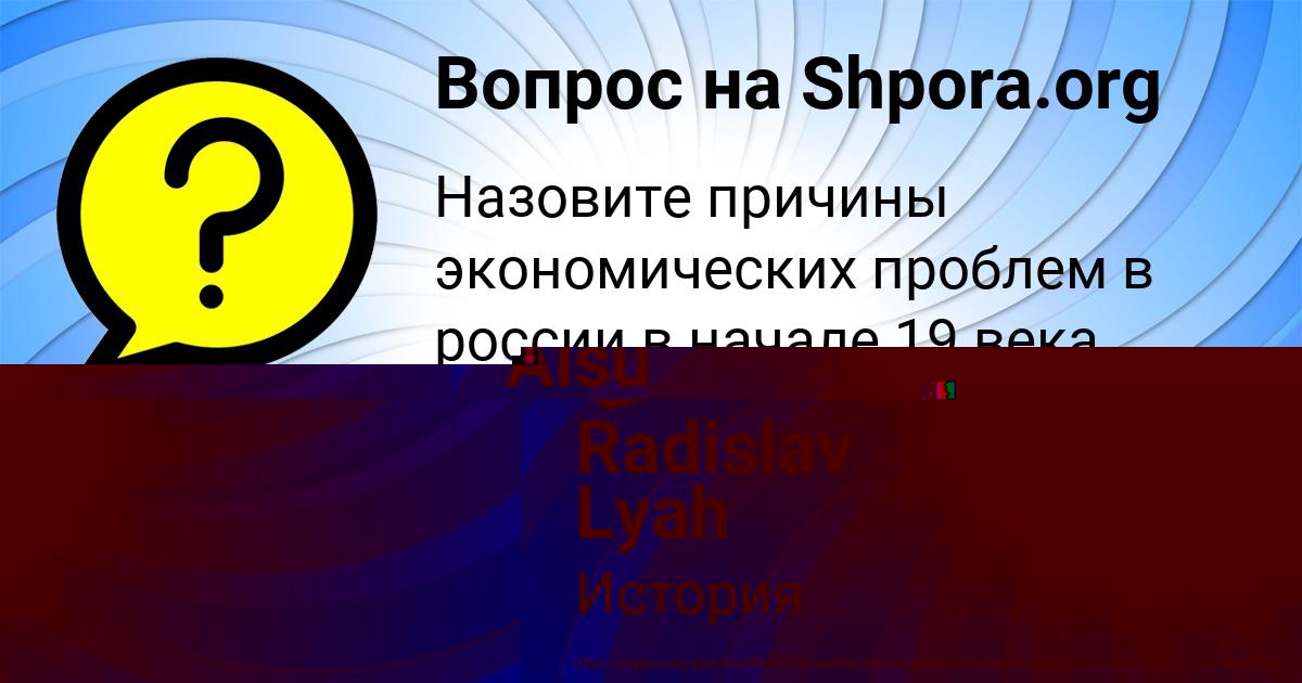 Картинка с текстом вопроса от пользователя Radislav Lyah