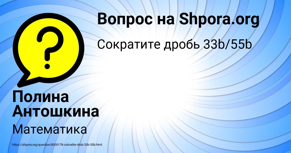 Картинка с текстом вопроса от пользователя Полина Антошкина