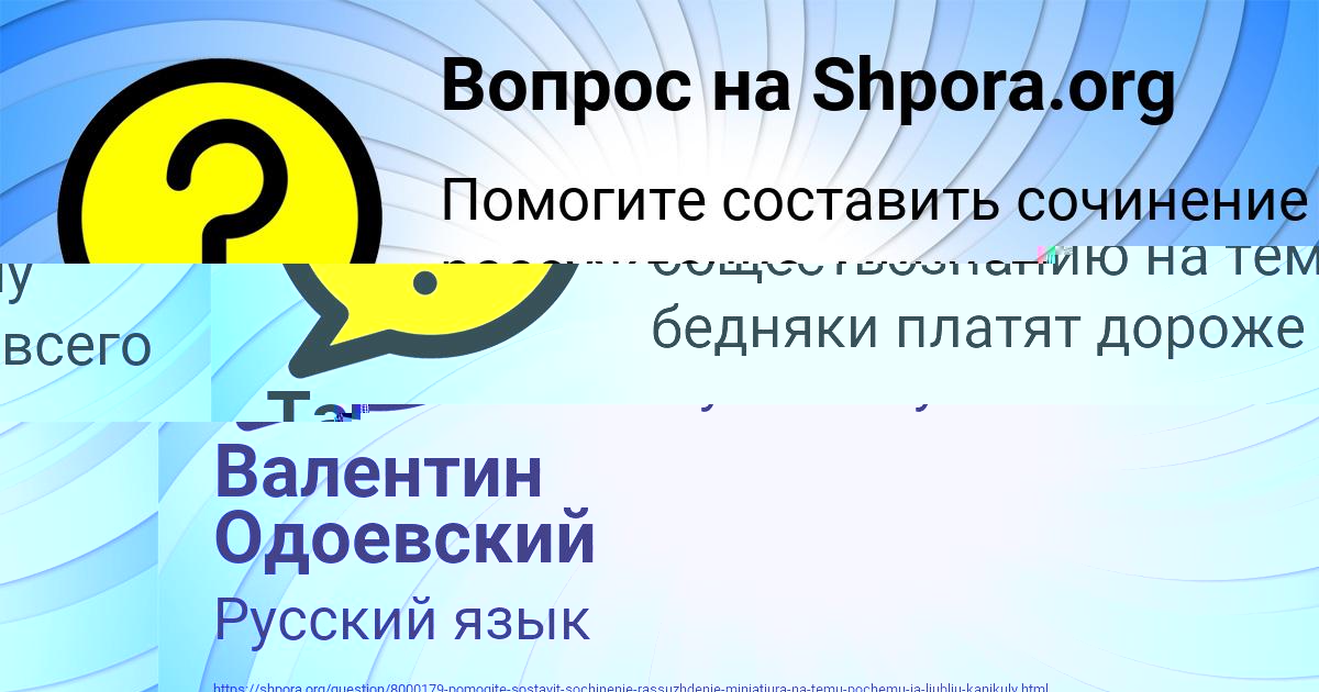 Картинка с текстом вопроса от пользователя Валентин Одоевский