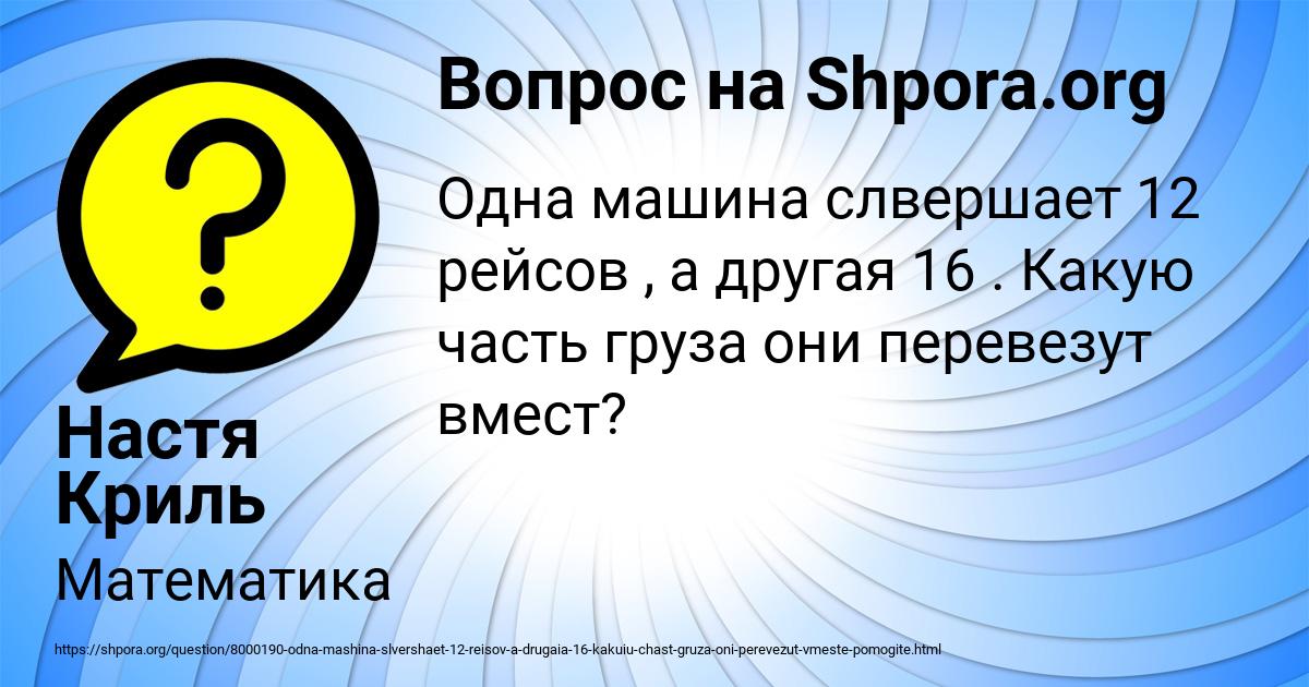 Картинка с текстом вопроса от пользователя Настя Криль