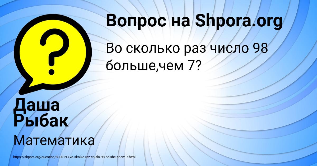 Картинка с текстом вопроса от пользователя Даша Рыбак