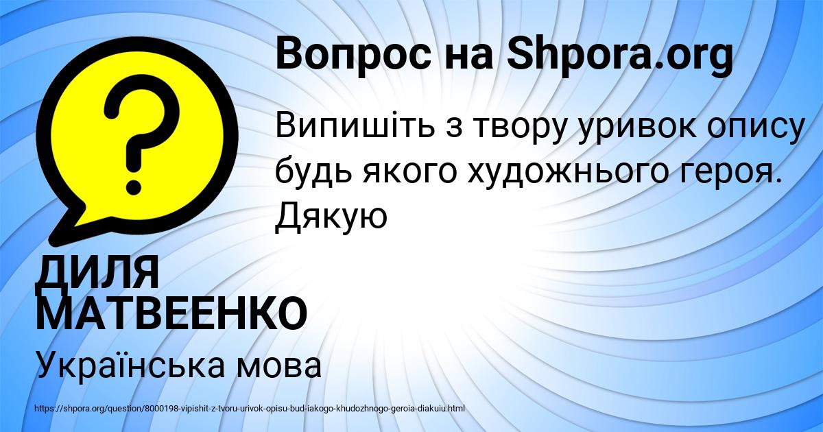 Картинка с текстом вопроса от пользователя ДИЛЯ МАТВЕЕНКО