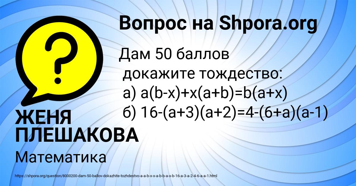 Картинка с текстом вопроса от пользователя ЖЕНЯ ПЛЕШАКОВА