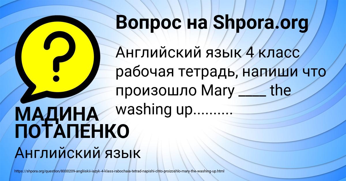 Картинка с текстом вопроса от пользователя МАДИНА ПОТАПЕНКО