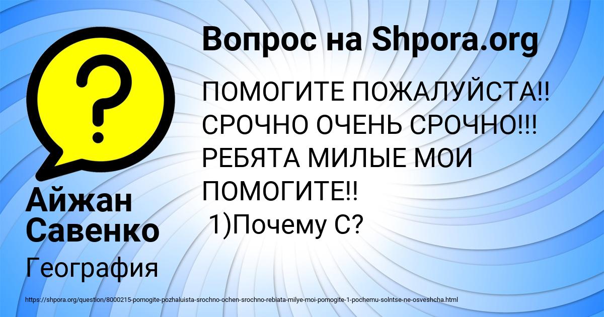 Картинка с текстом вопроса от пользователя Айжан Савенко