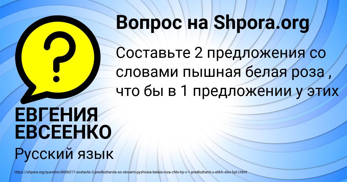 Картинка с текстом вопроса от пользователя ЕВГЕНИЯ ЕВСЕЕНКО