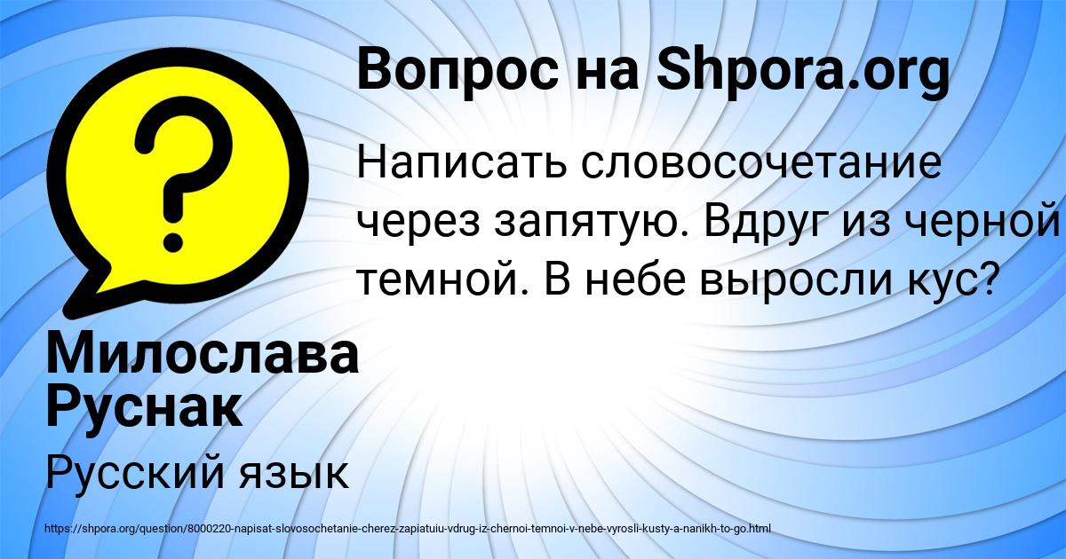 Картинка с текстом вопроса от пользователя Милослава Руснак