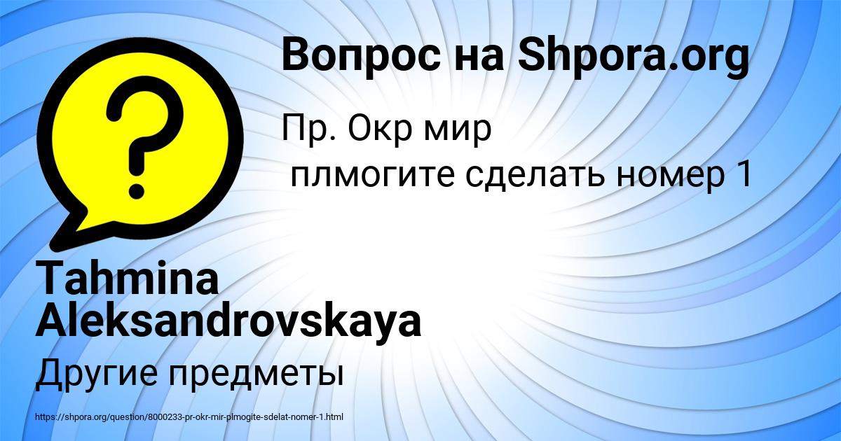 Картинка с текстом вопроса от пользователя Tahmina Aleksandrovskaya