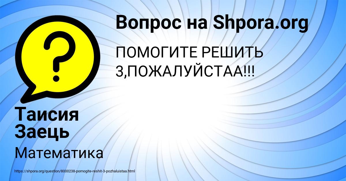 Картинка с текстом вопроса от пользователя Таисия Заець