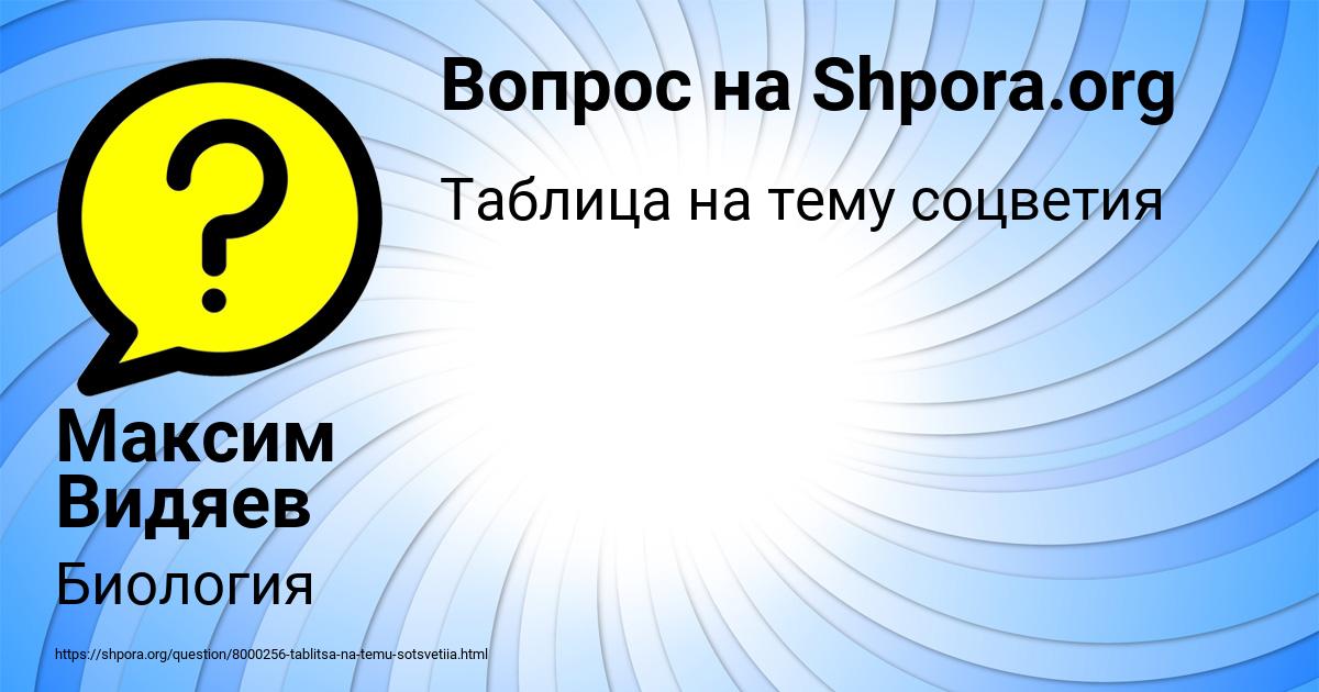 Картинка с текстом вопроса от пользователя Максим Видяев