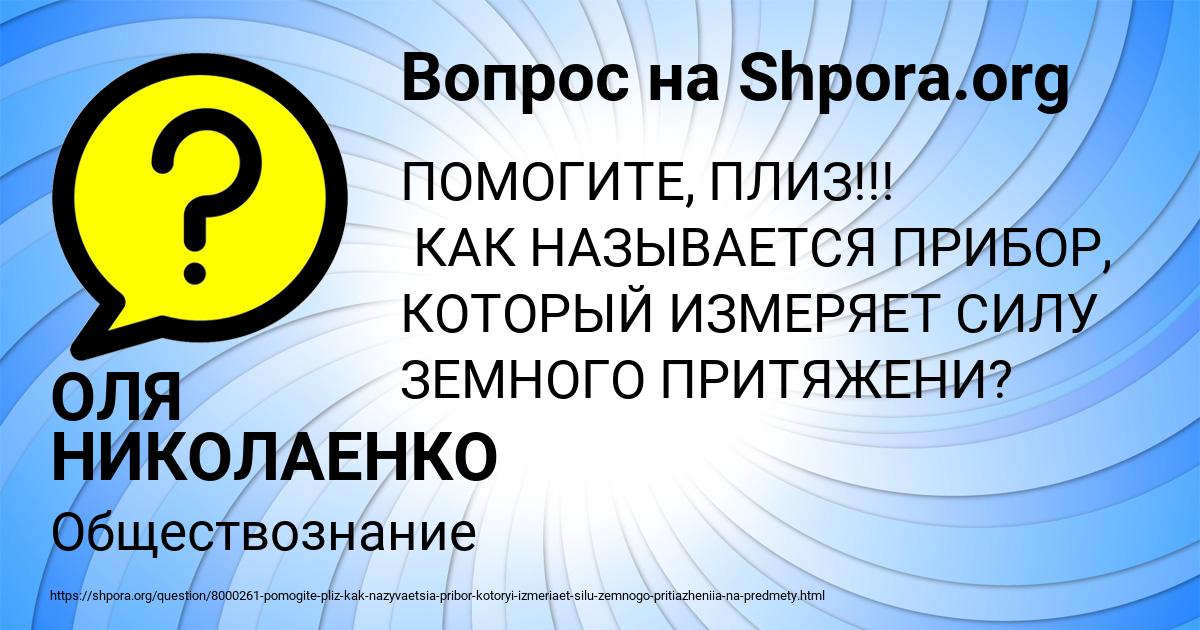 Картинка с текстом вопроса от пользователя ОЛЯ НИКОЛАЕНКО