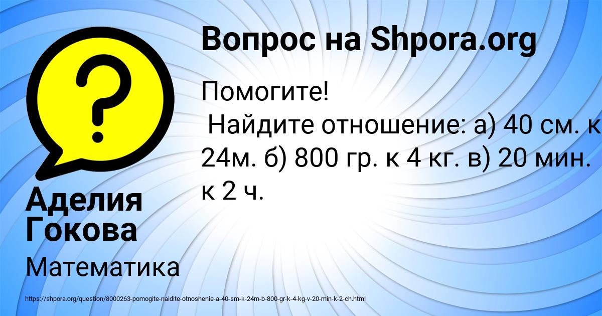 Картинка с текстом вопроса от пользователя Аделия Гокова