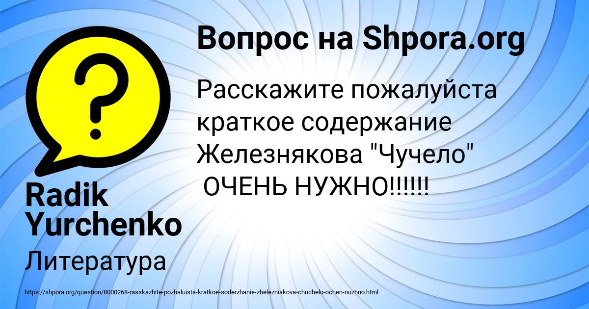Картинка с текстом вопроса от пользователя Radik Yurchenko
