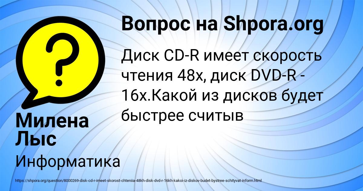 Картинка с текстом вопроса от пользователя Милена Лыс