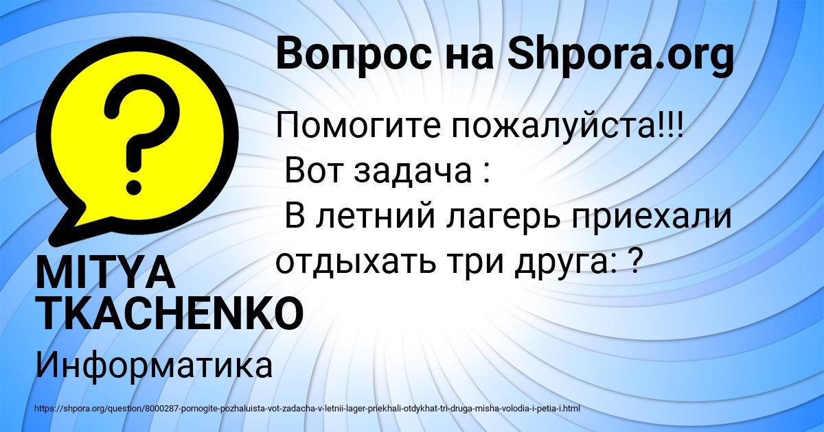 Картинка с текстом вопроса от пользователя MITYA TKACHENKO