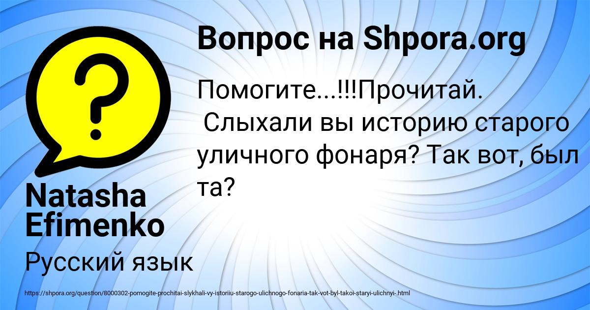 Картинка с текстом вопроса от пользователя Natasha Efimenko