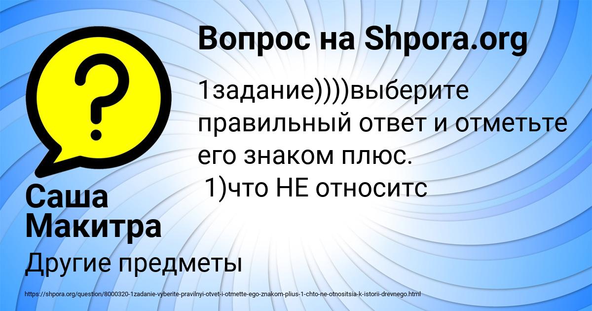 Картинка с текстом вопроса от пользователя Саша Макитра