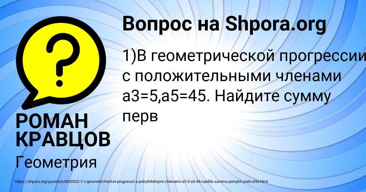 Картинка с текстом вопроса от пользователя РОМАН КРАВЦОВ