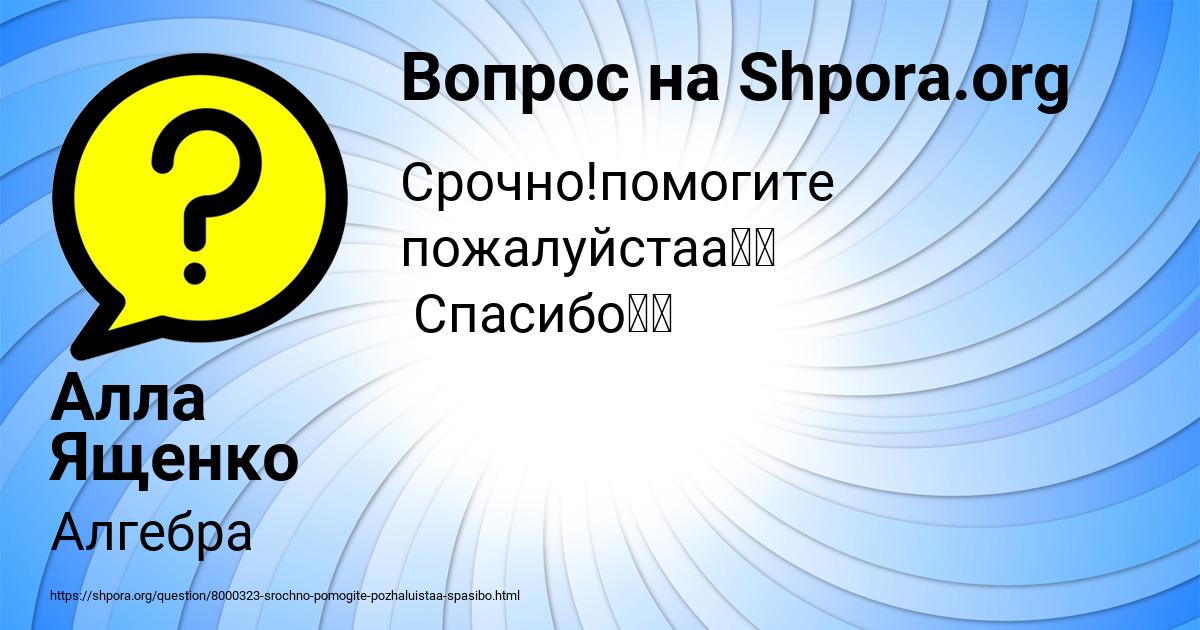 Картинка с текстом вопроса от пользователя Алла Ященко