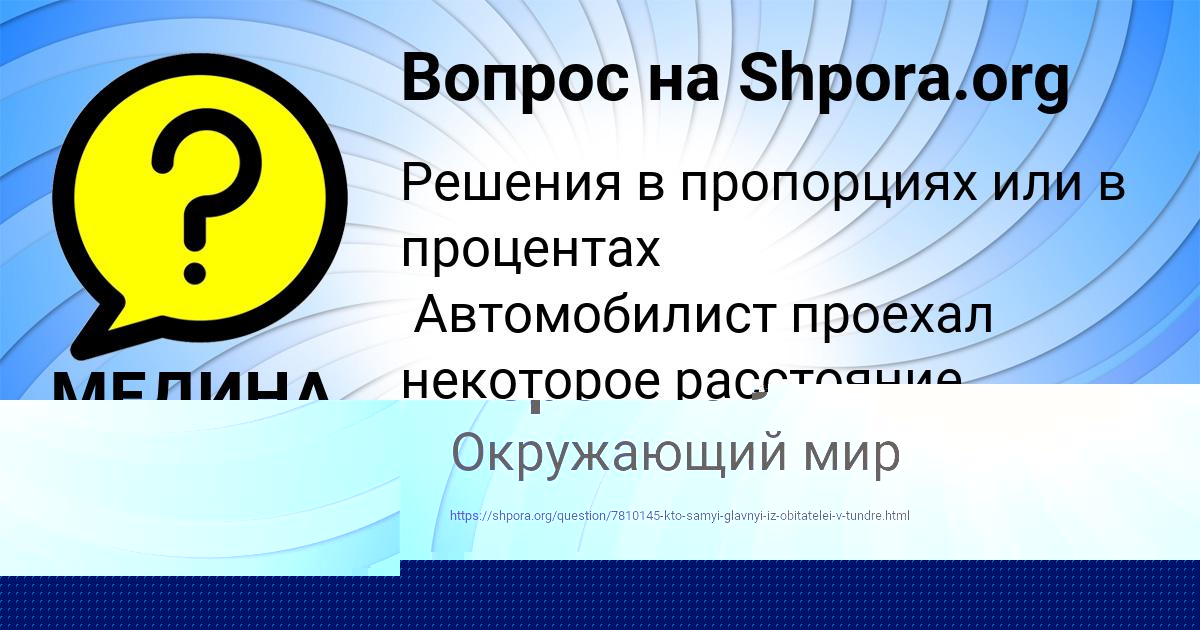 Картинка с текстом вопроса от пользователя МЕДИНА ТИЩЕНКО