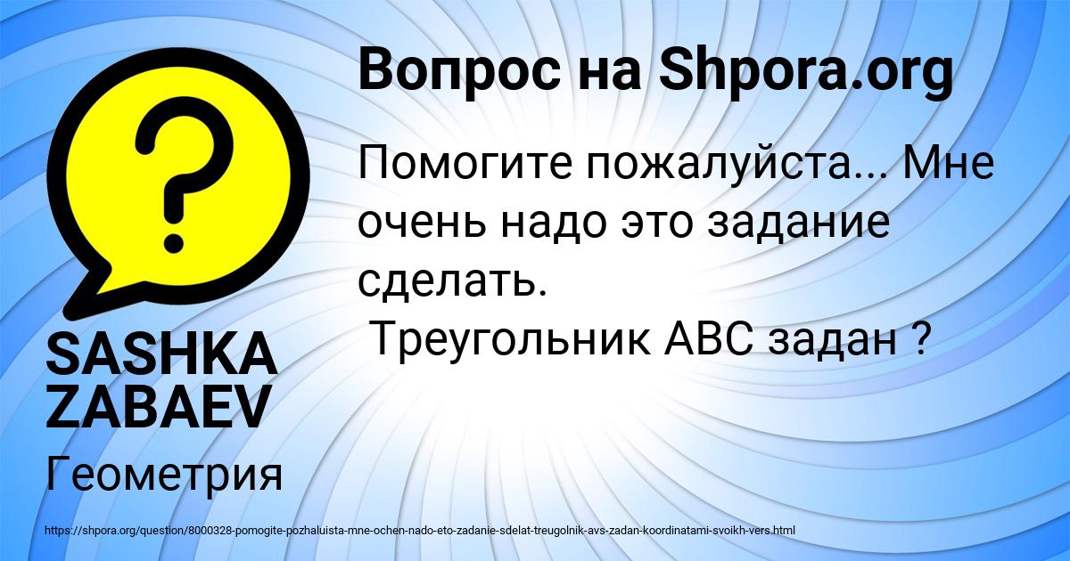 Картинка с текстом вопроса от пользователя SASHKA ZABAEV