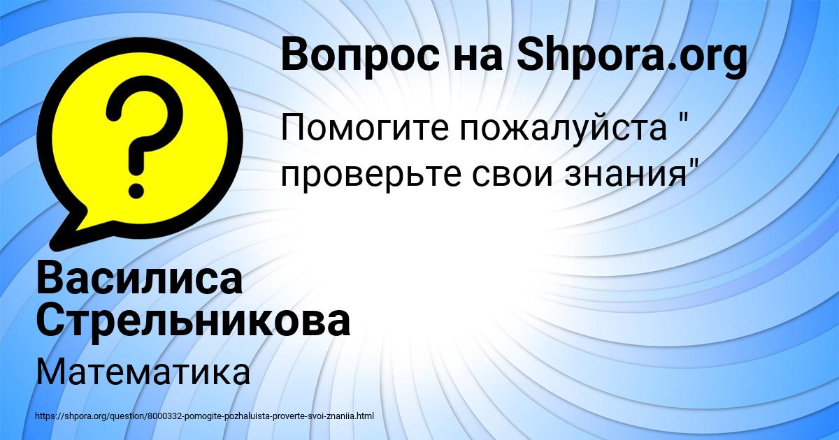 Картинка с текстом вопроса от пользователя Василиса Стрельникова