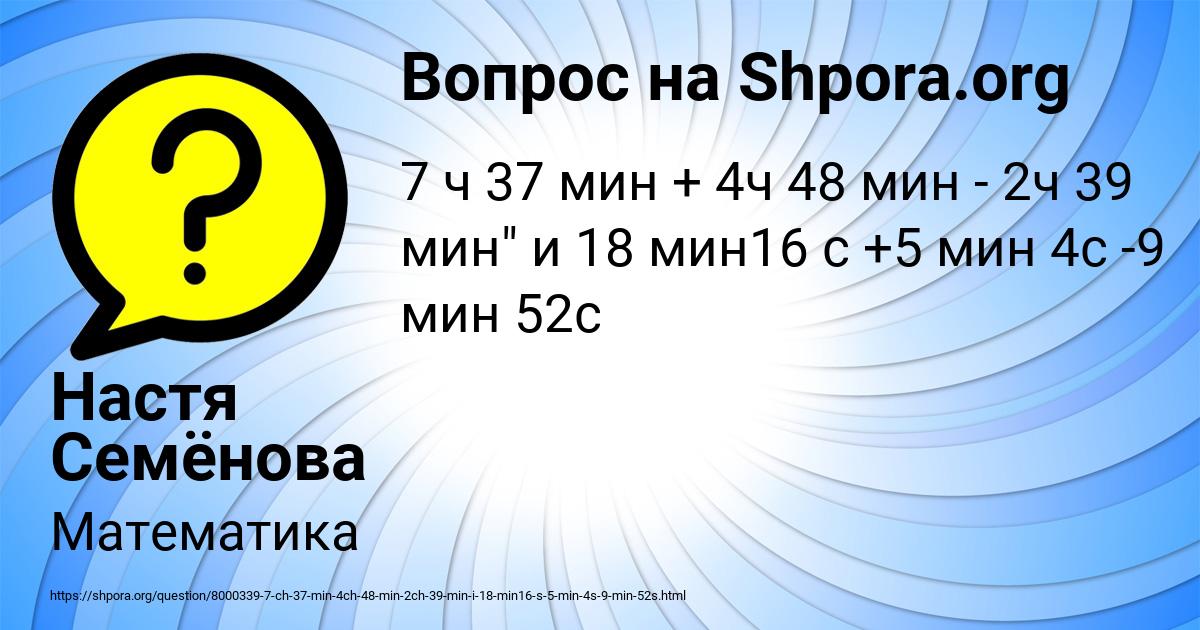 Картинка с текстом вопроса от пользователя Настя Семёнова