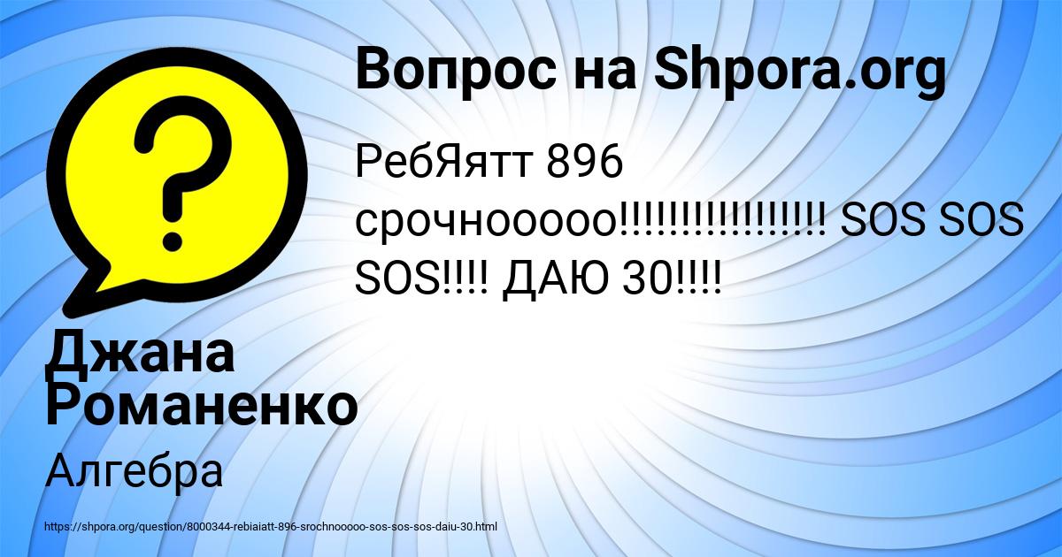 Картинка с текстом вопроса от пользователя Джана Романенко