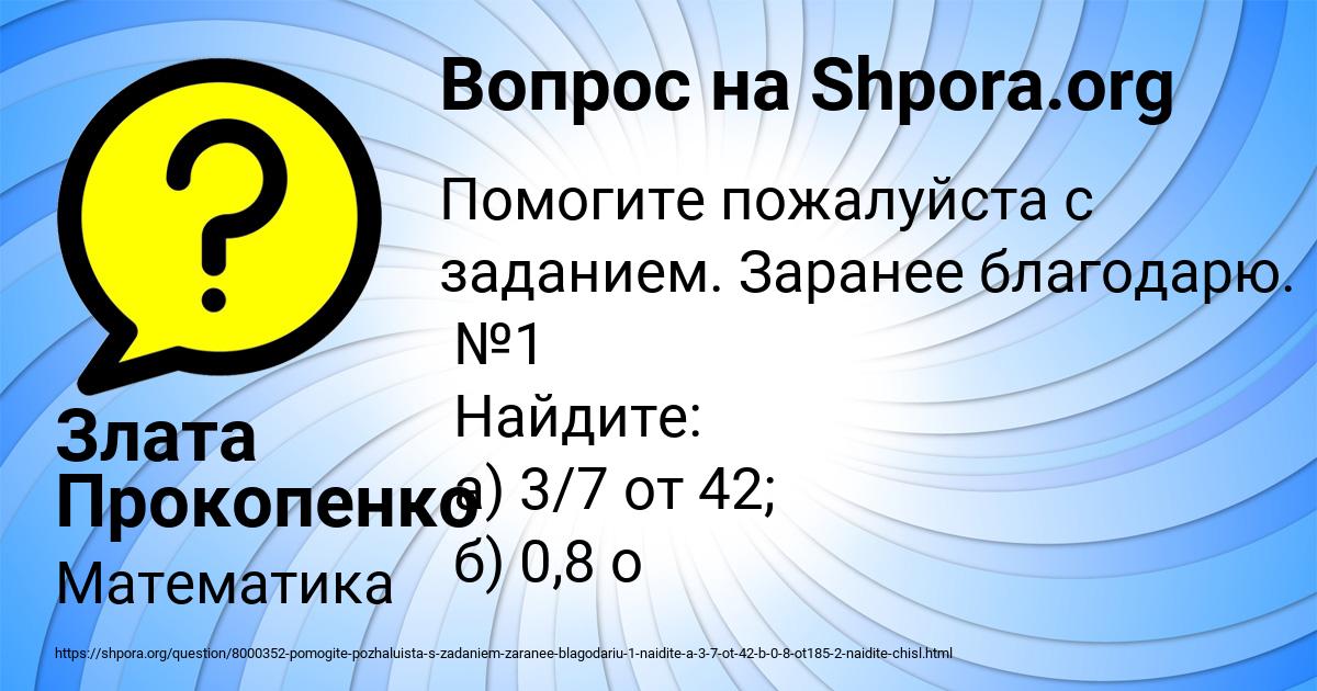 Картинка с текстом вопроса от пользователя Злата Прокопенко