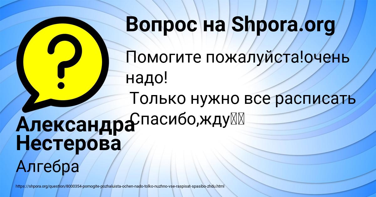 Картинка с текстом вопроса от пользователя Александра Нестерова