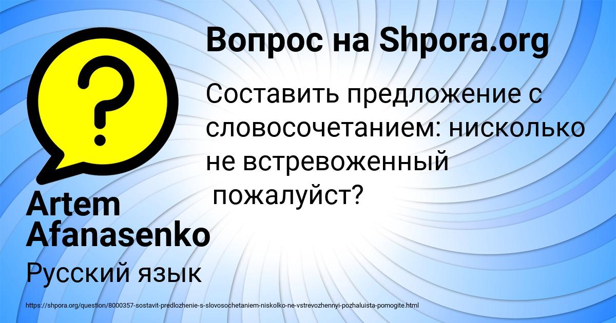 Картинка с текстом вопроса от пользователя Artem Afanasenko