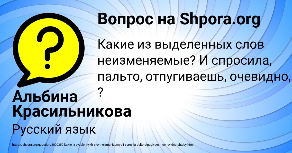Картинка с текстом вопроса от пользователя Альбина Красильникова