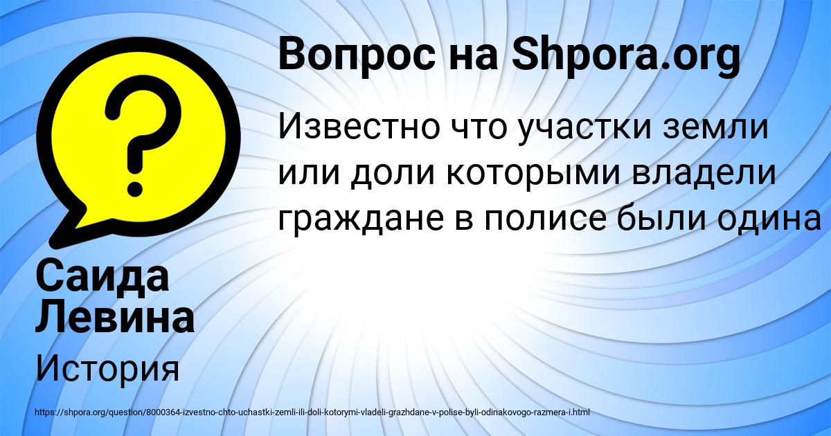 Картинка с текстом вопроса от пользователя Саида Левина