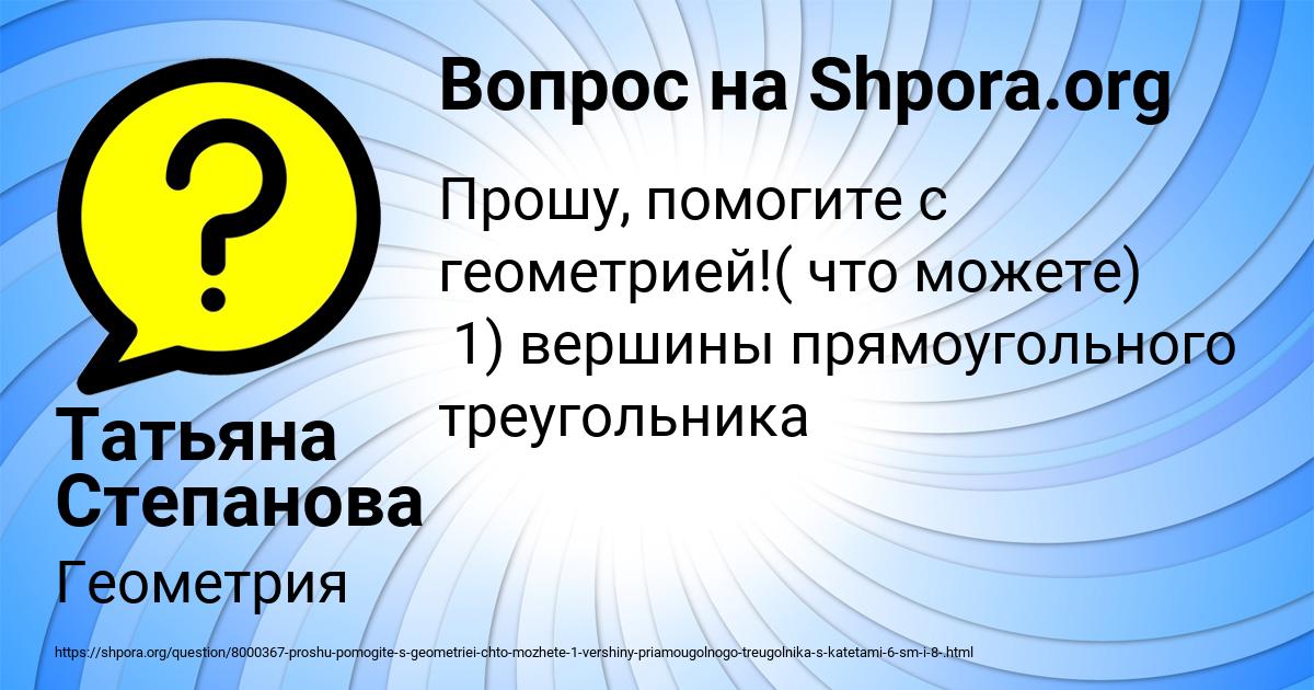 Картинка с текстом вопроса от пользователя Татьяна Степанова