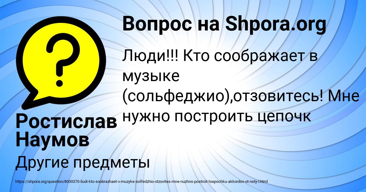 Картинка с текстом вопроса от пользователя Ростислав Наумов