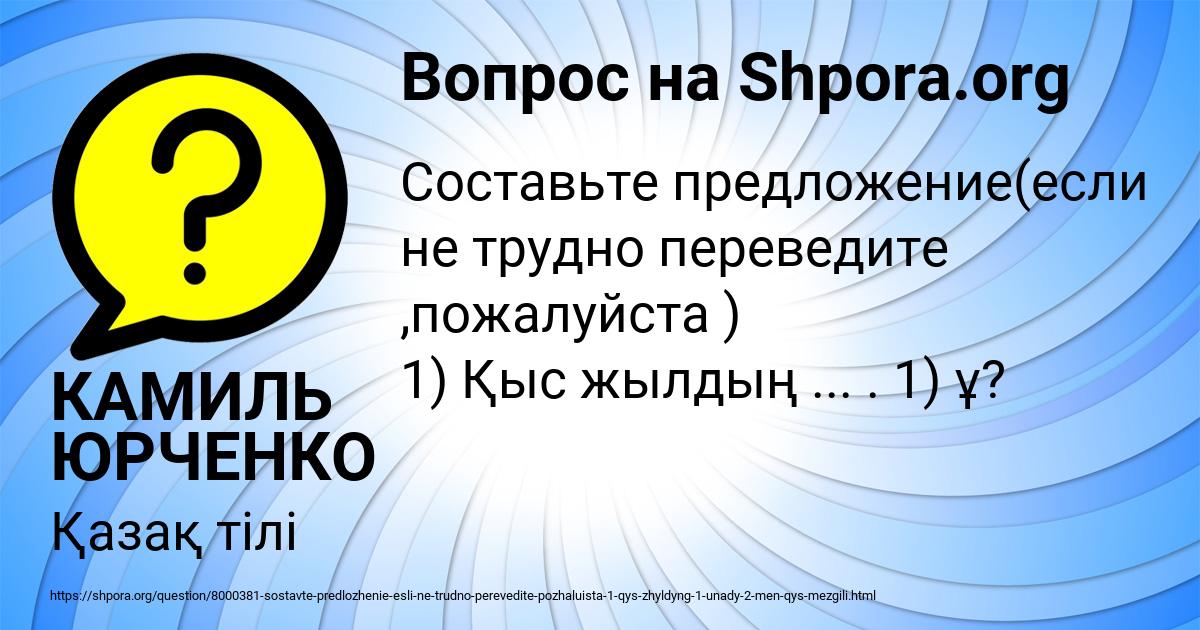 Картинка с текстом вопроса от пользователя КАМИЛЬ ЮРЧЕНКО