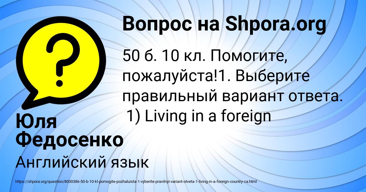 Картинка с текстом вопроса от пользователя Юля Федосенко