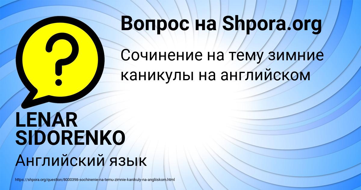 Картинка с текстом вопроса от пользователя LENAR SIDORENKO