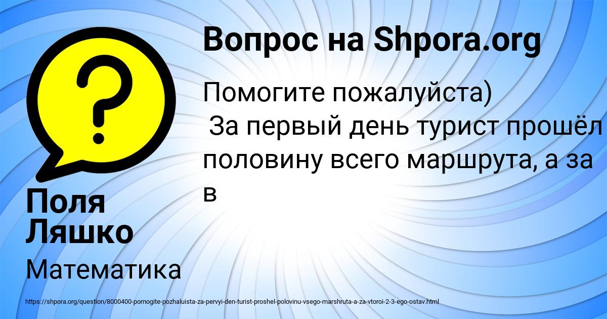 Картинка с текстом вопроса от пользователя Поля Ляшко