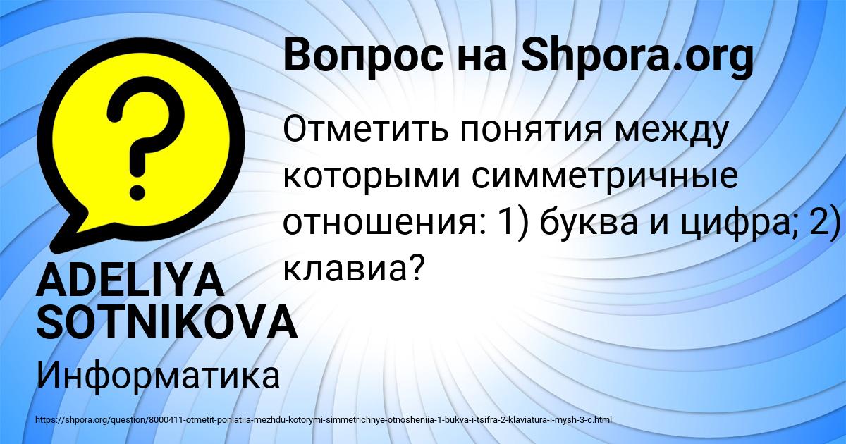 Картинка с текстом вопроса от пользователя ADELIYA SOTNIKOVA