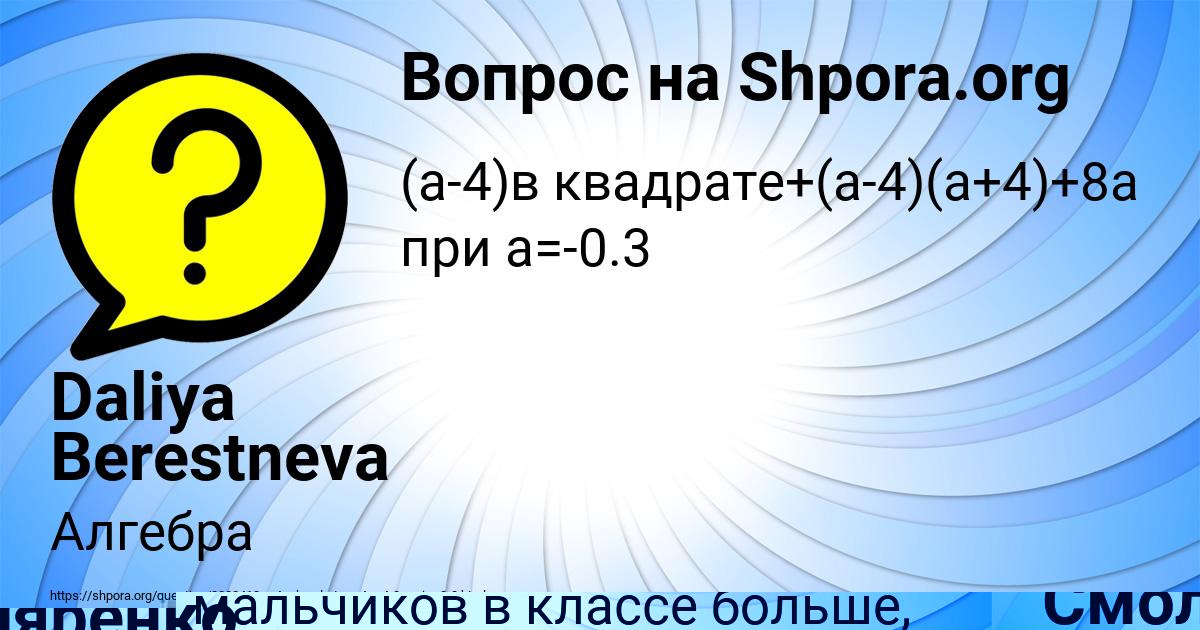 Картинка с текстом вопроса от пользователя Daliya Berestneva