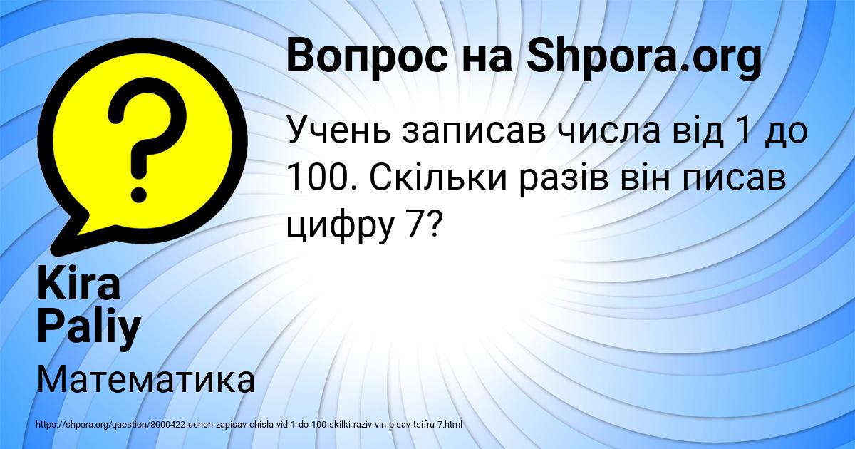 Картинка с текстом вопроса от пользователя Kira Paliy