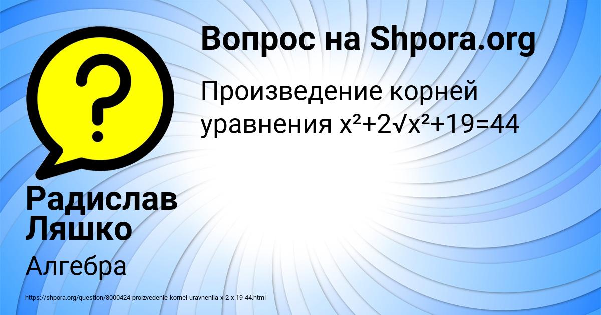 Картинка с текстом вопроса от пользователя Радислав Ляшко