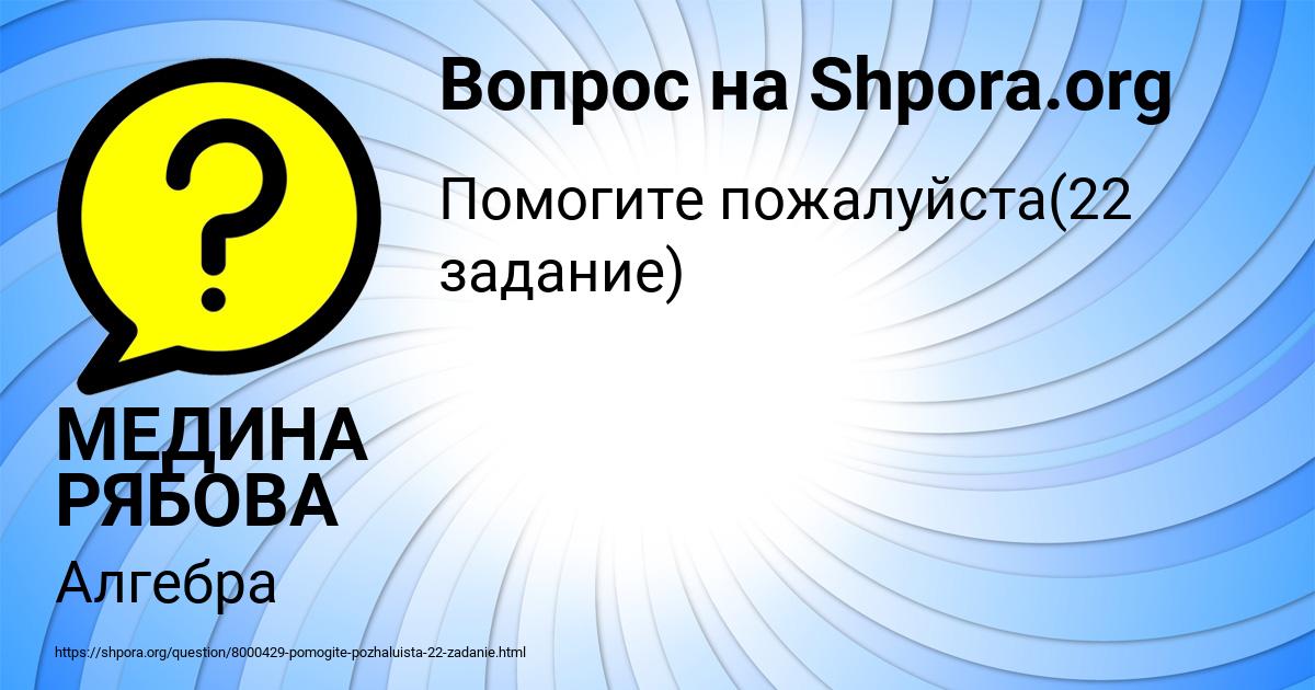 Картинка с текстом вопроса от пользователя МЕДИНА РЯБОВА