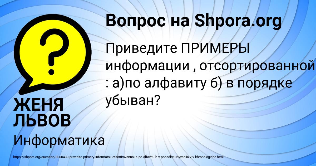 Картинка с текстом вопроса от пользователя ЖЕНЯ ЛЬВОВ