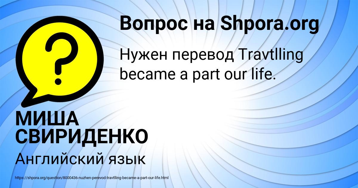 Картинка с текстом вопроса от пользователя МИША СВИРИДЕНКО