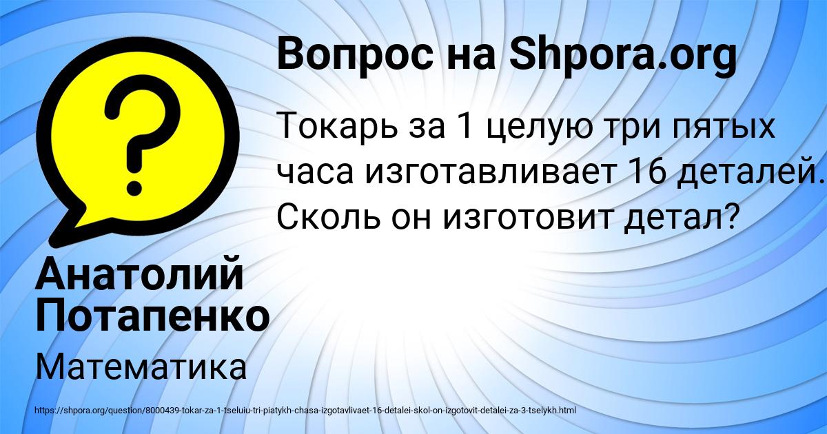 Картинка с текстом вопроса от пользователя Анатолий Потапенко