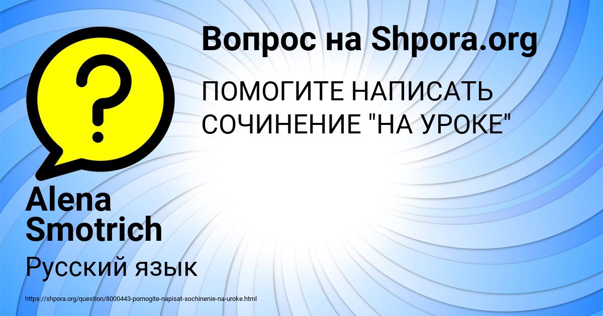 Картинка с текстом вопроса от пользователя Alena Smotrich